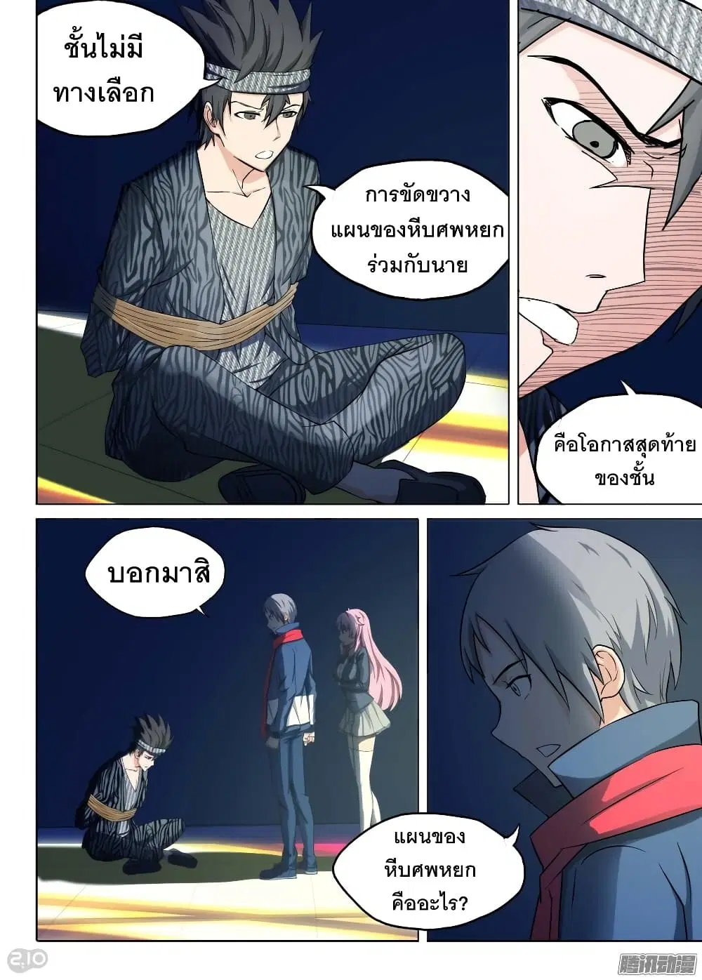 Silver Gravekeeper ตอนที่ 171 หน้า 7