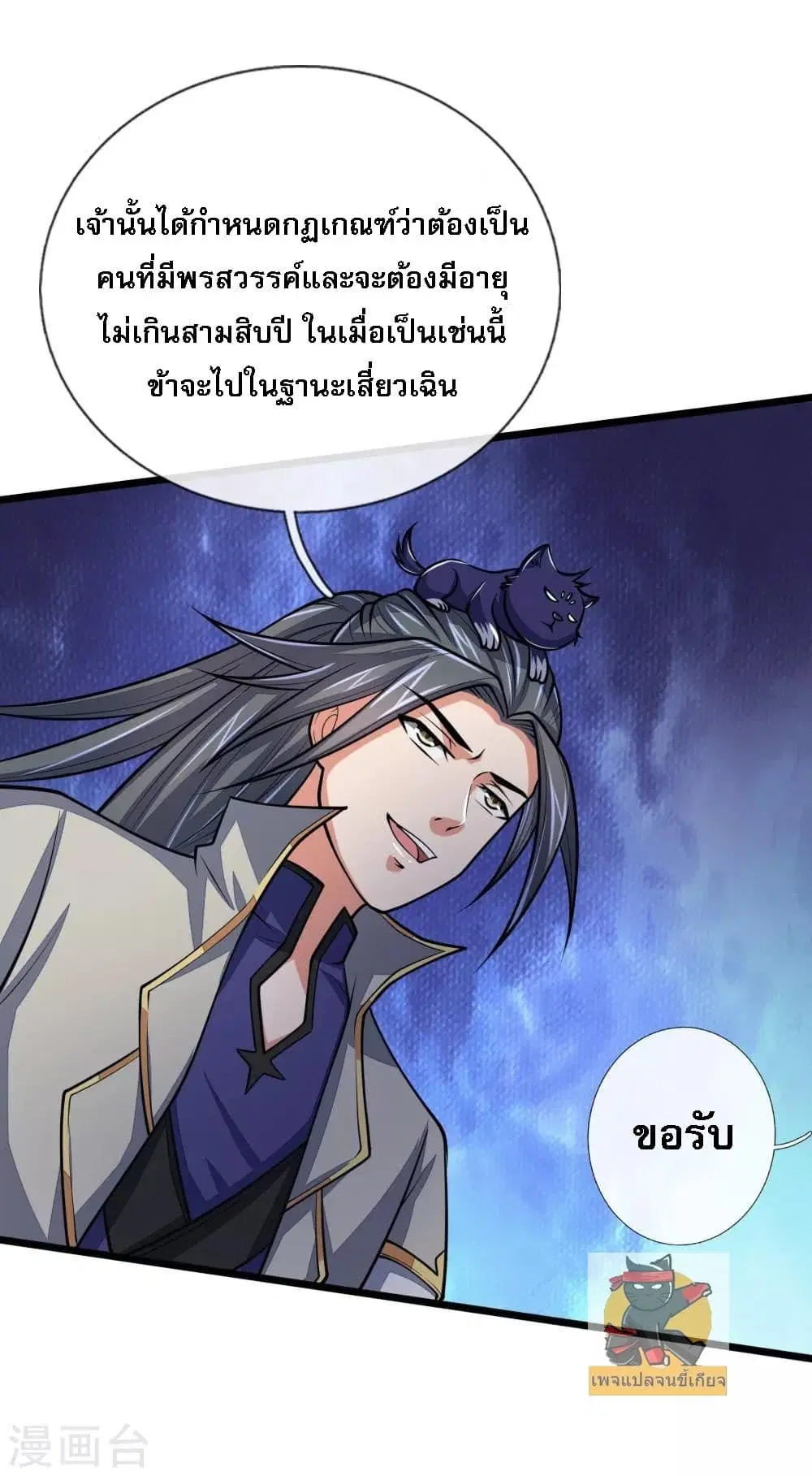 Shenwu Tianzun ตอนที่ 183 หน้า 16
