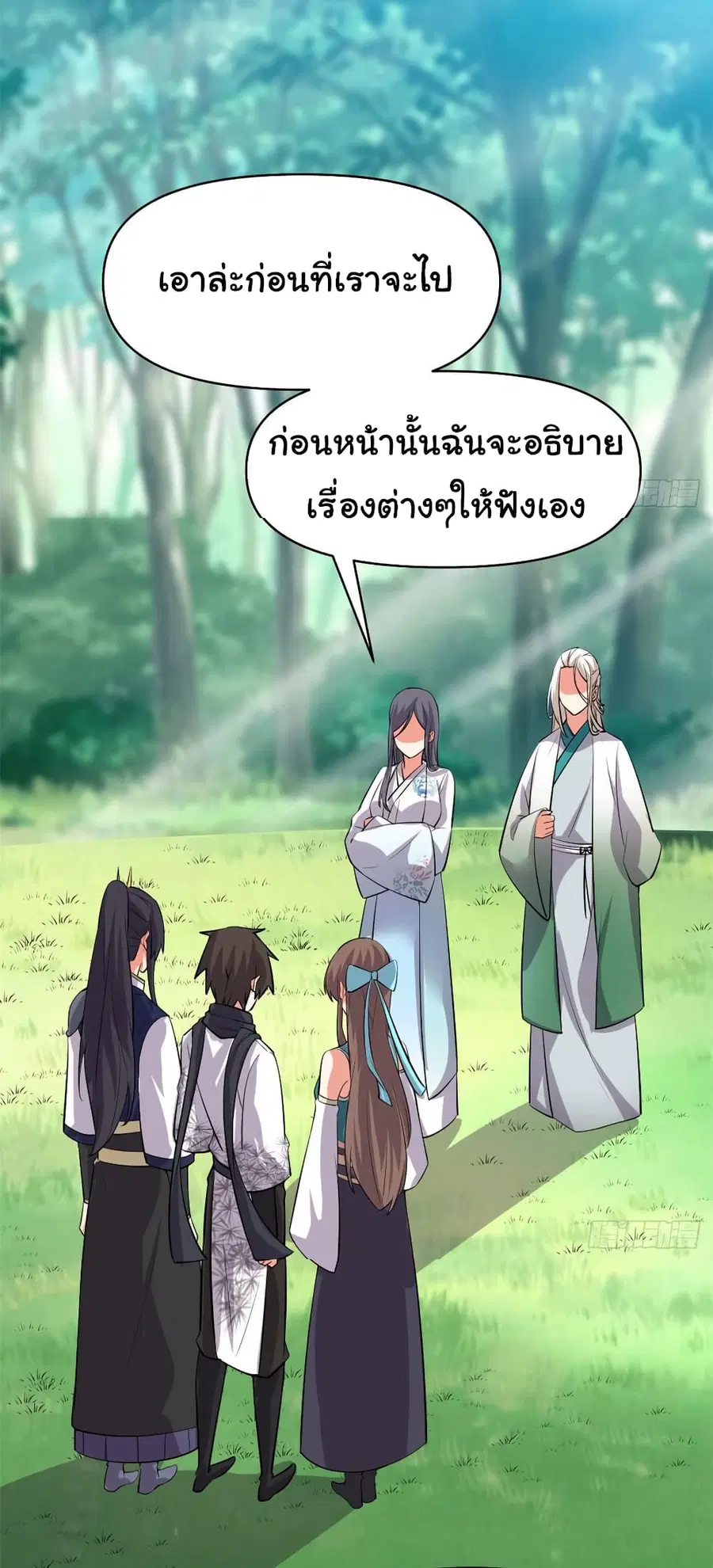 I might be A Fake Fairy ตอนที่ 56 หน้า 4