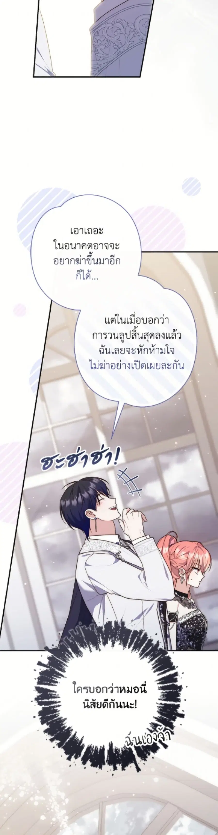 Fortune-Telling Lady ตอนที่ 115 หน้า 42