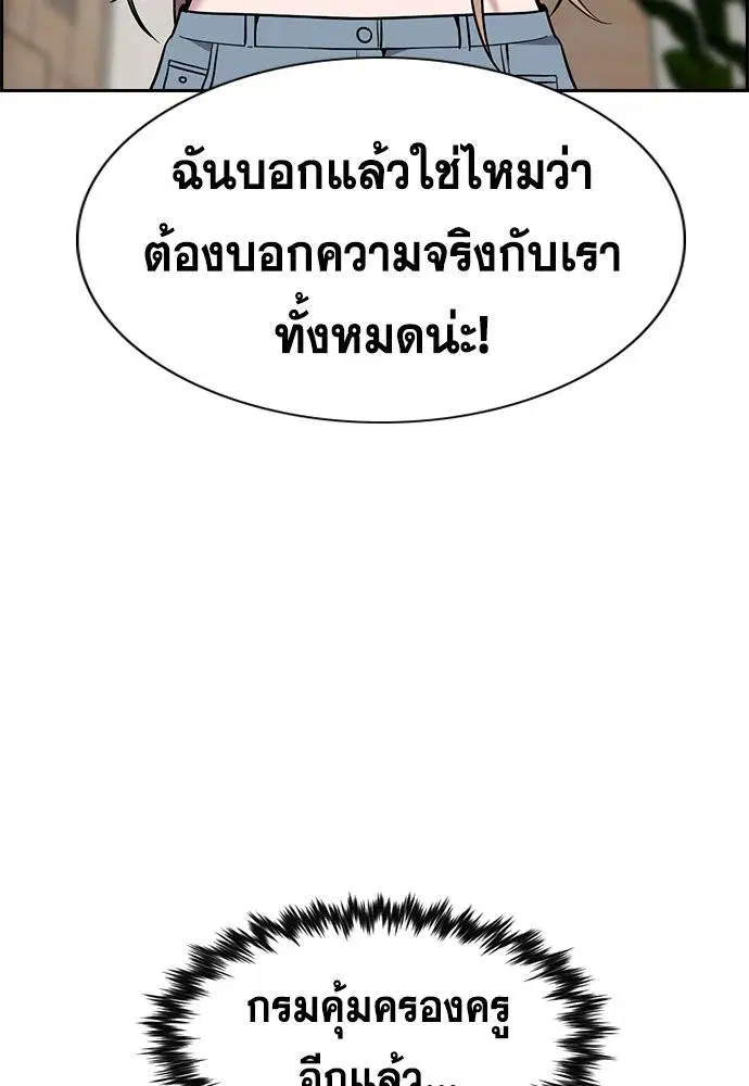 True Education ตอนที่ 116 หน้า 77