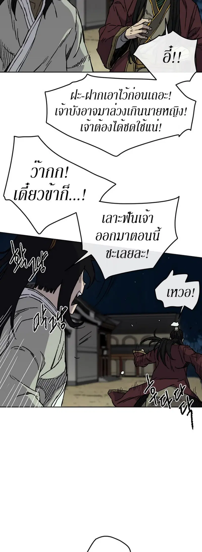 The Undefeatable Swordsman ตอนที่ 12 หน้า 12