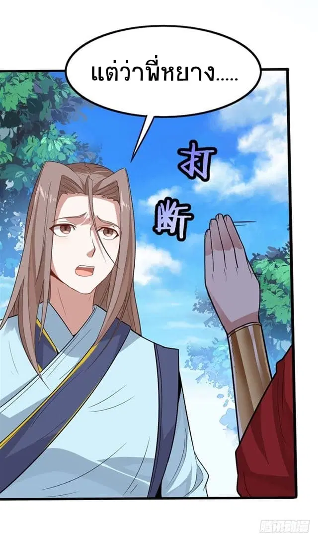 Return of Divine Emperor ตอนที่ 20 หน้า 10