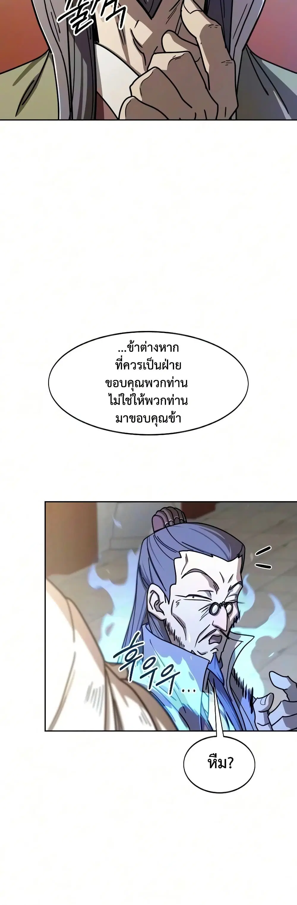 Return of the Mount Hua Sect ตอนที่ 176 หน้า 49