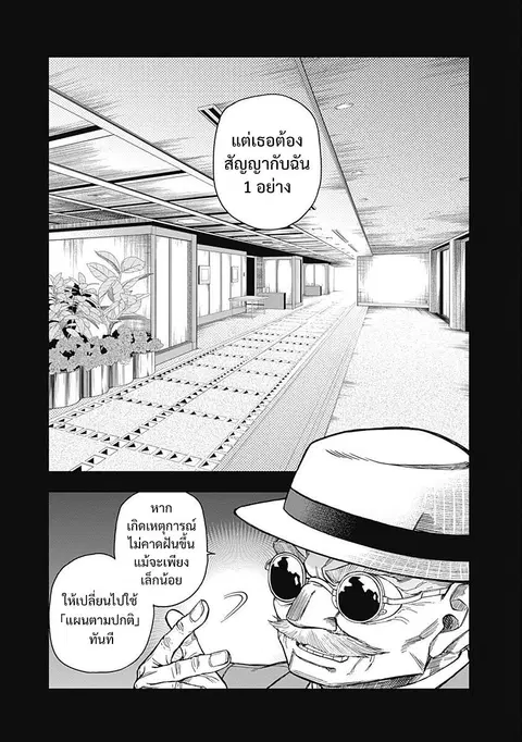 Uma Musume: Cinderella Gray ตอนที่ 58 หน้า 5