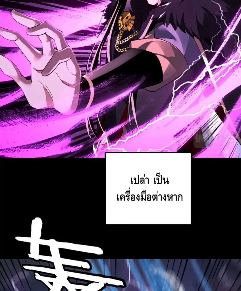 Villain is here ตอนที่ 85 หน้า 41