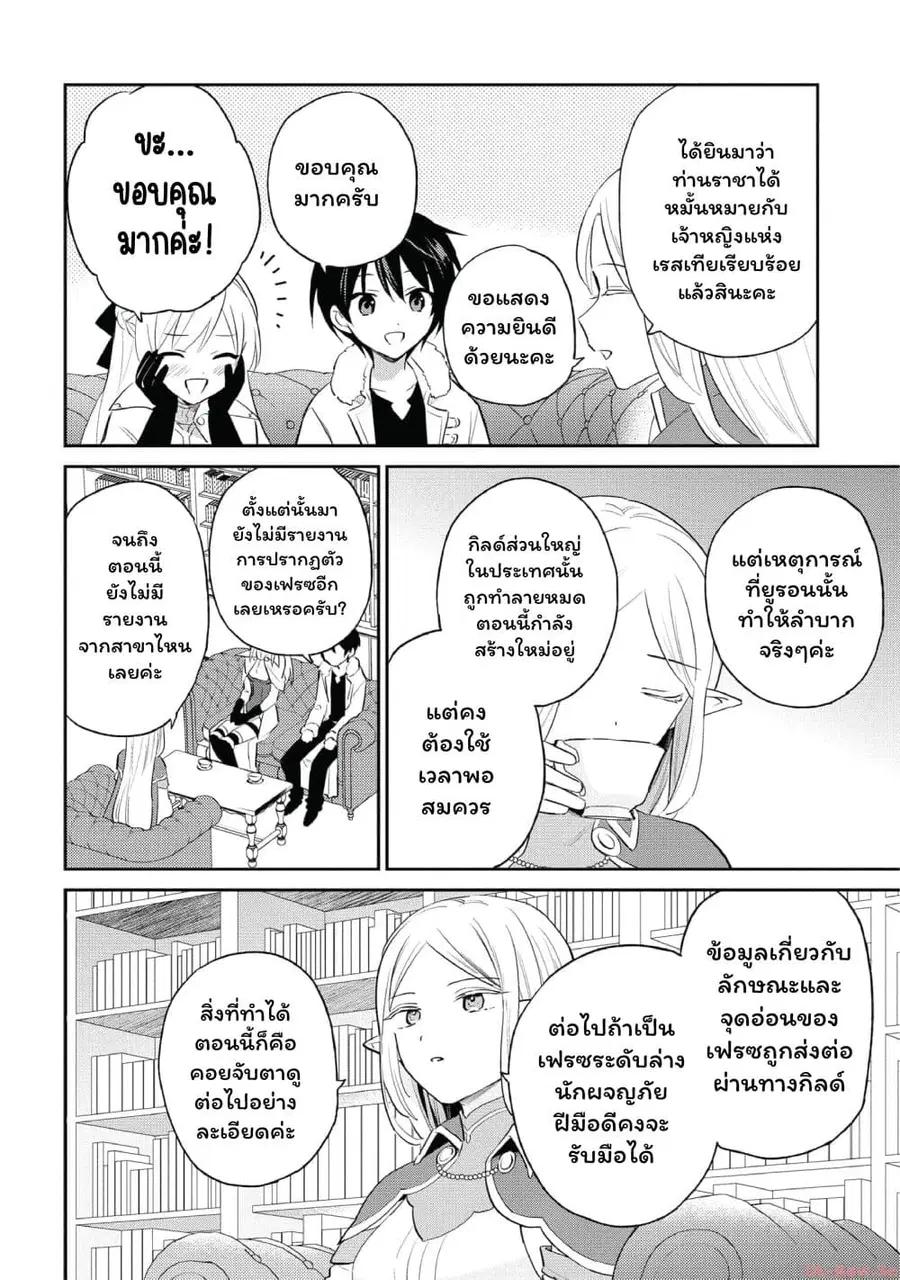 In Another World With My Smartphone ตอนที่ 82 หน้า 4