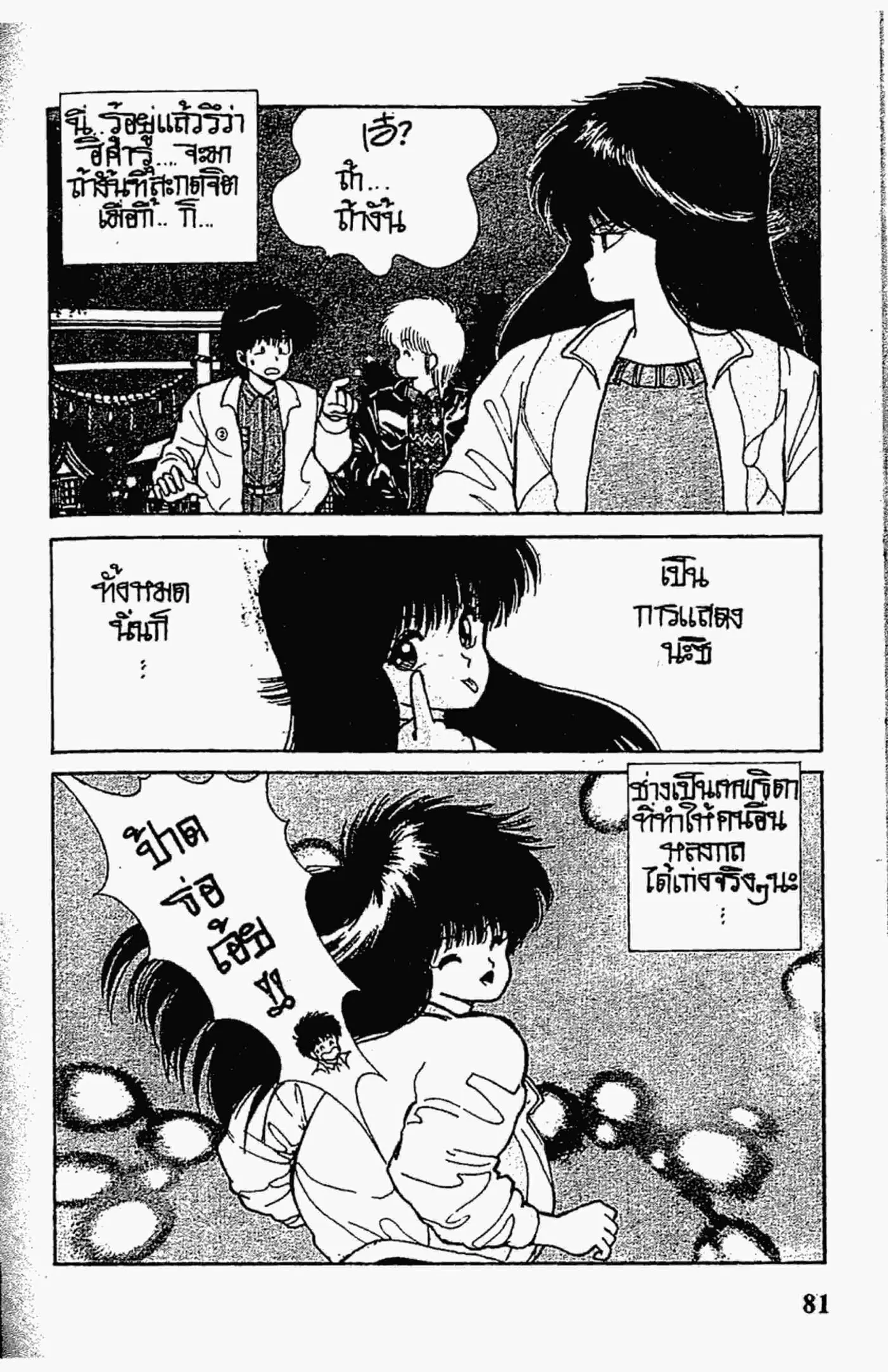 Kimagure Orange☆Road ตอนที่ 91 หน้า 19