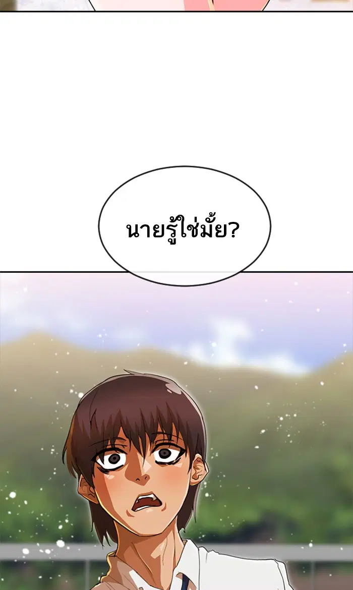 Random Chat ตอนที่ 238 หน้า 98