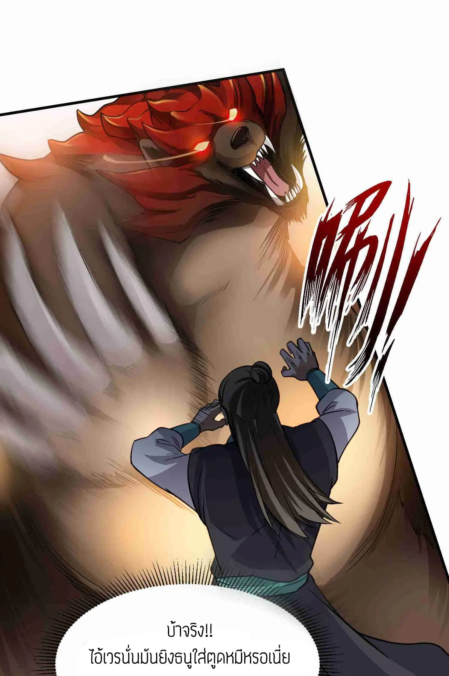 Super Warrior in Another World ตอนที่ 42 หน้า 25