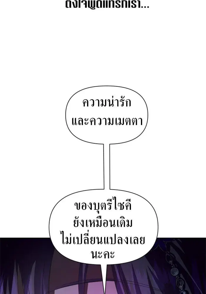 Your Throne ตอนที่ 61 หน้า 142