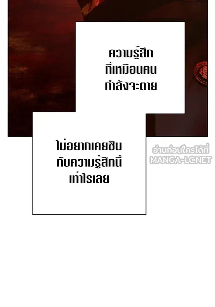 Your Throne ตอนที่ 124 หน้า 141