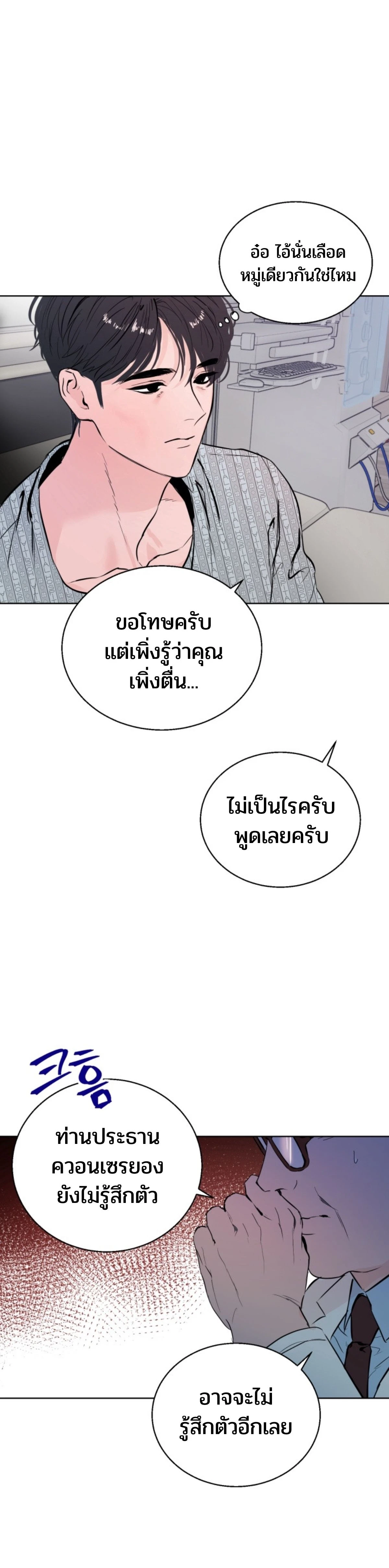 My X Daddy – มาย เอ็กซ์ แดดดี้ ตอนที่ 1 หน้า 25