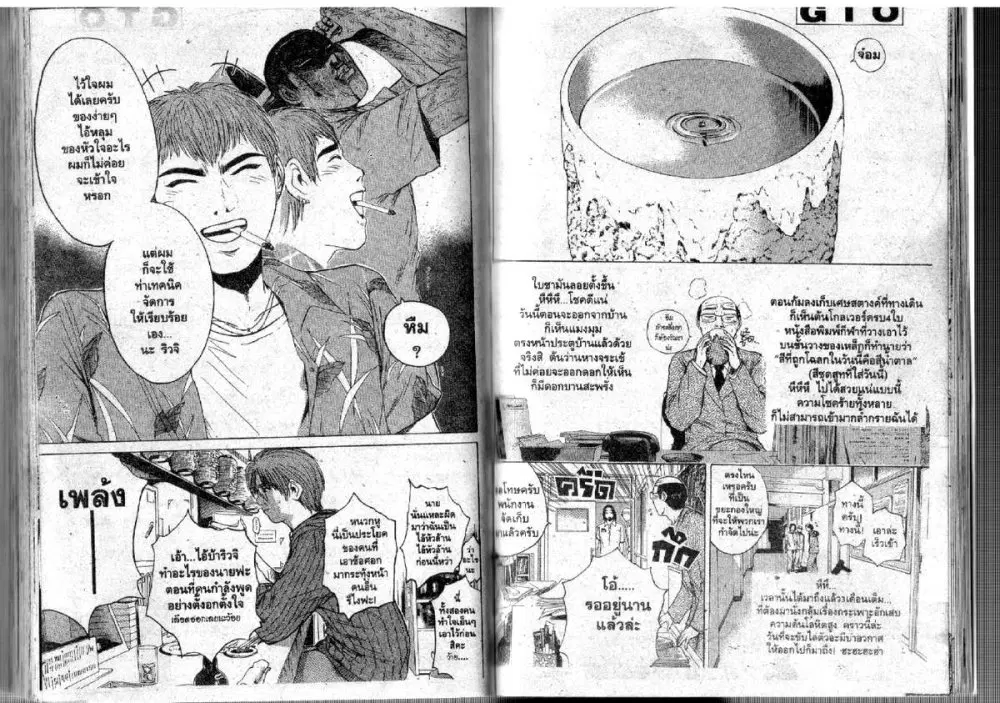 GTO : Great Teacher Onizuka ตอนที่ 113 หน้า 11