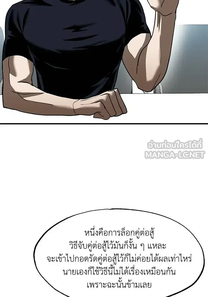 King of the Octagon ตอนที่ 20 หน้า 75