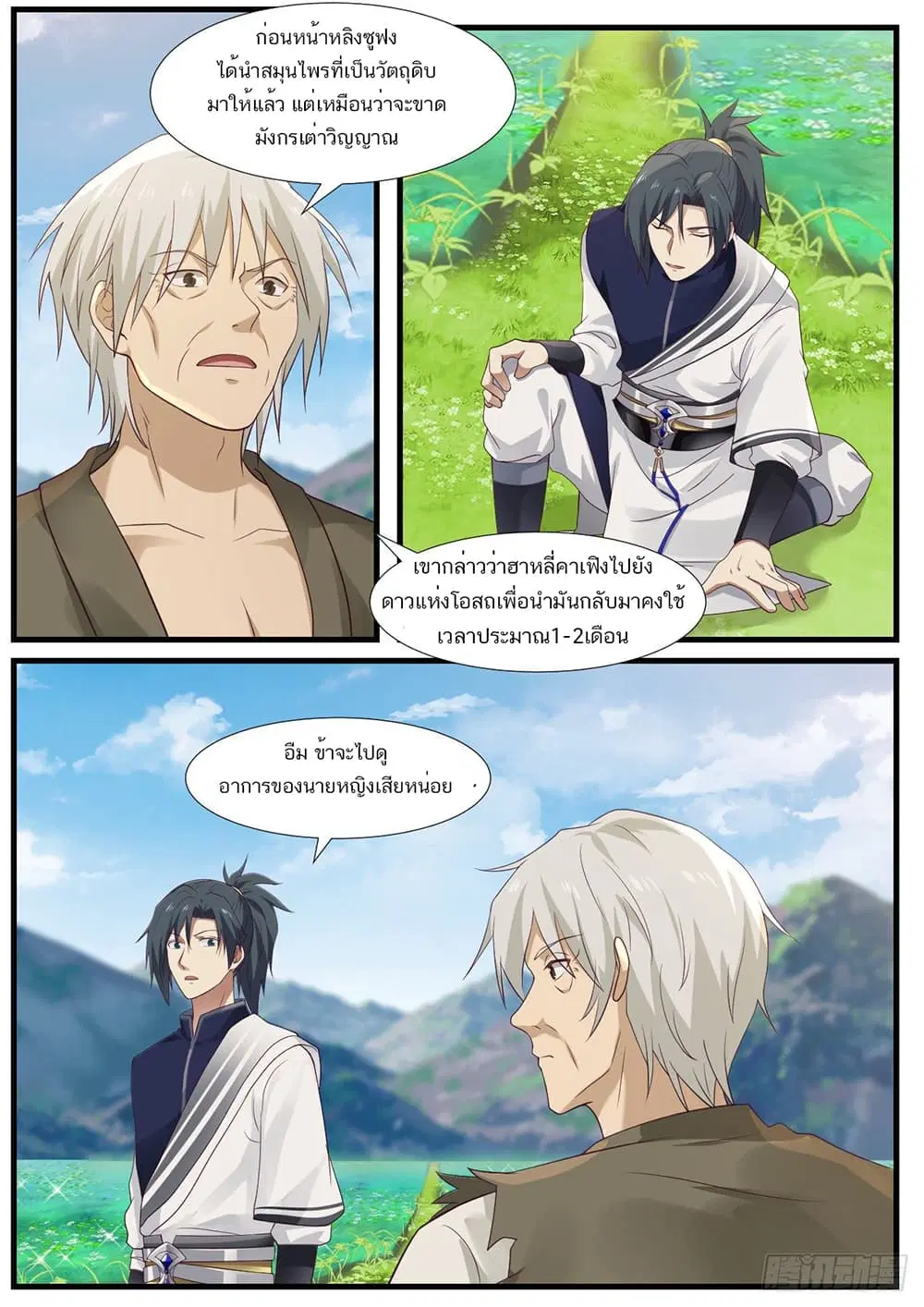 Martial Peak ตอนที่ 951 หน้า 6