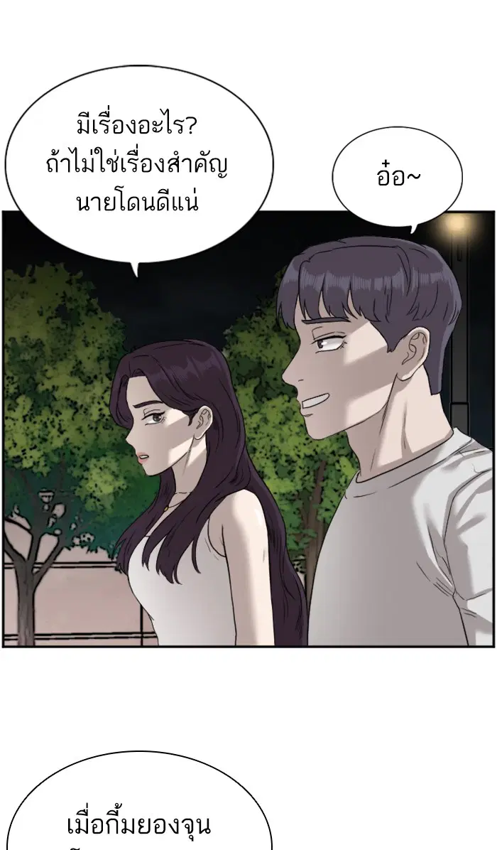 Bad Guy ตอนที่ 77 หน้า 13