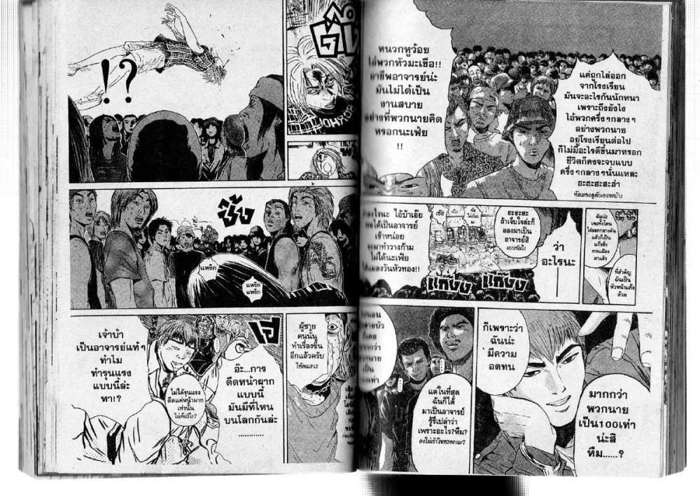 GTO : Great Teacher Onizuka ตอนที่ 119 หน้า 4