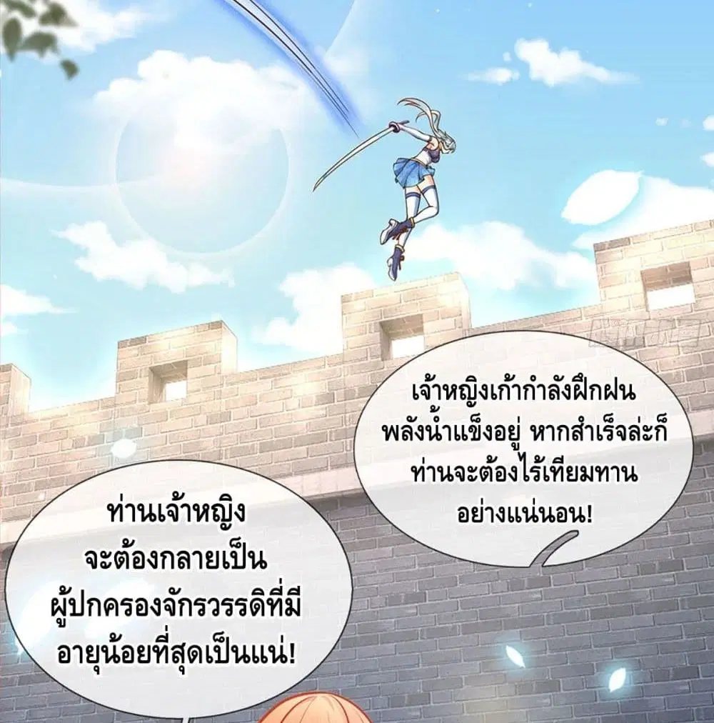 Opening to Supreme Dantian ตอนที่ 22 หน้า 45
