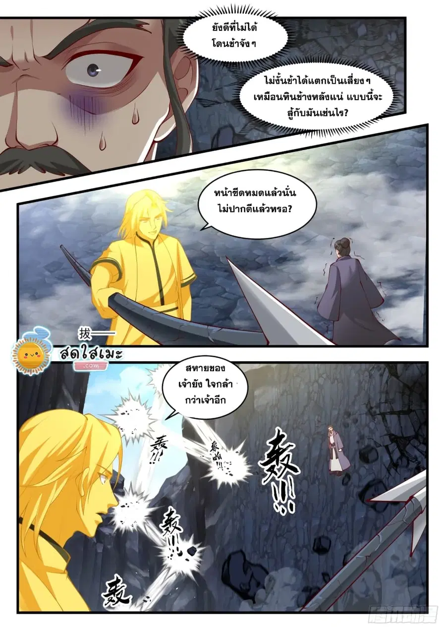 Martial Peak ตอนที่ 1729 หน้า 9