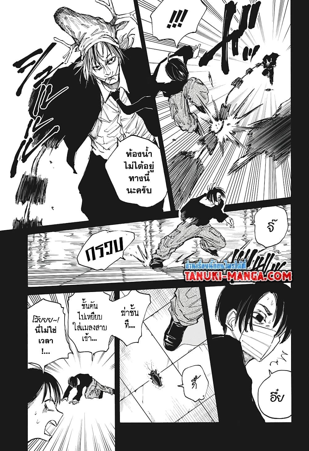 Sakamoto Days ตอนที่ 82 หน้า 13