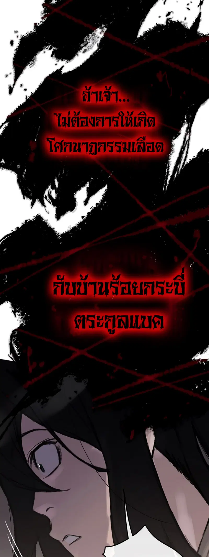 The Undefeatable Swordsman ตอนที่ 50 หน้า 38