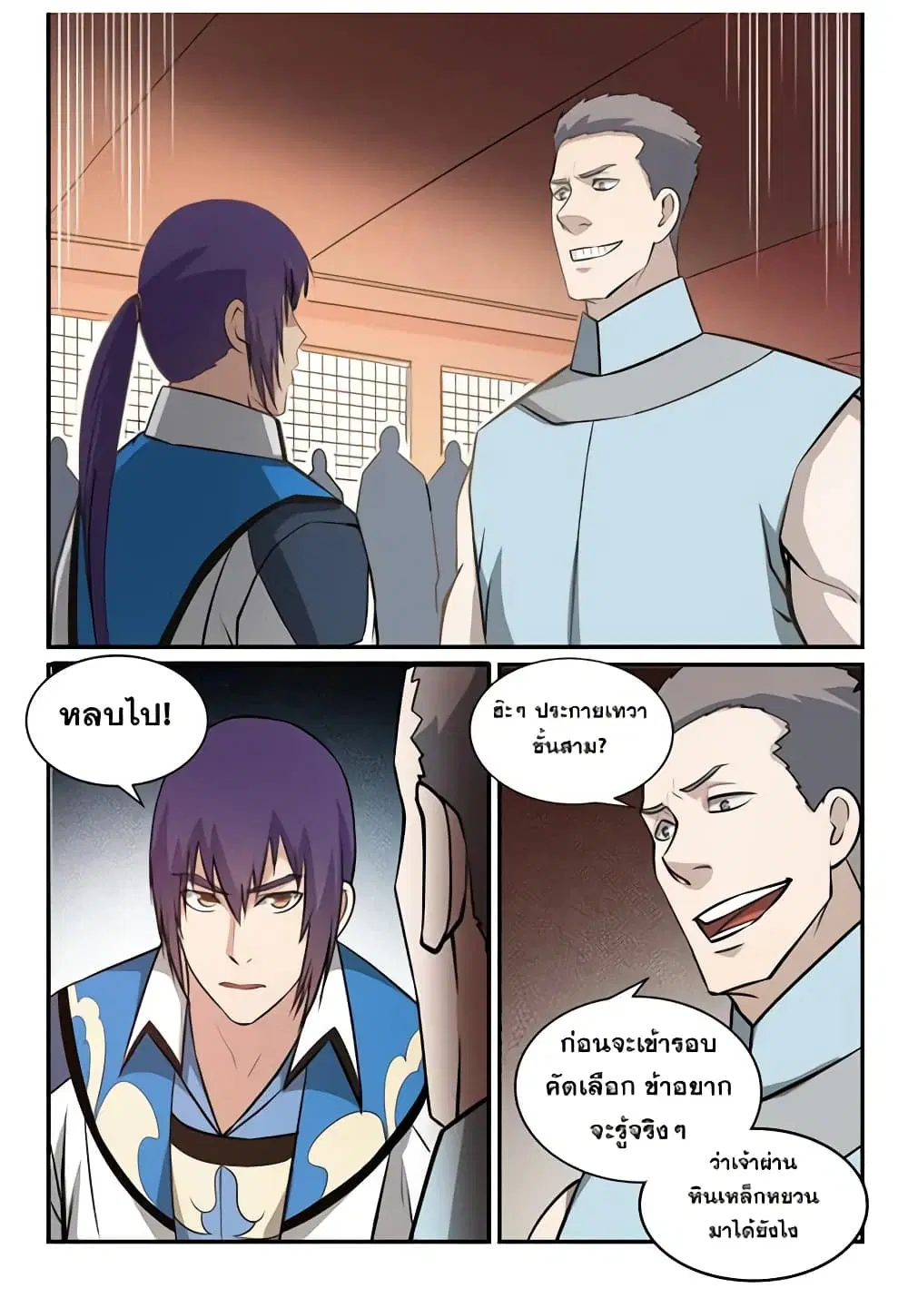 Bailian Chengshen ตอนที่ 144154 หน้า 6