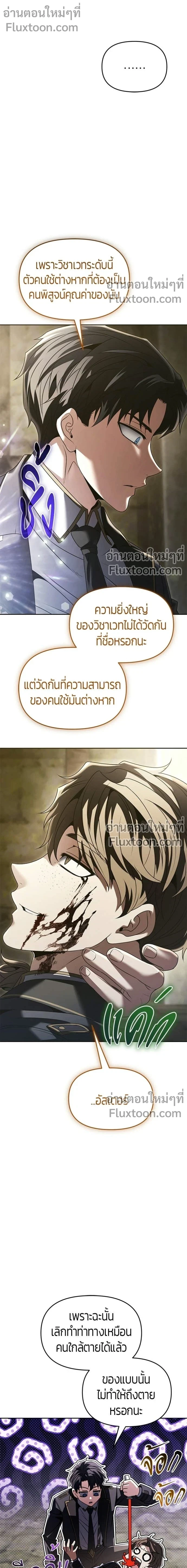 Return of the Back Alley Wizard จอมเวทไร้นามหวนคืน ตอนที่ 22 หน้า 18