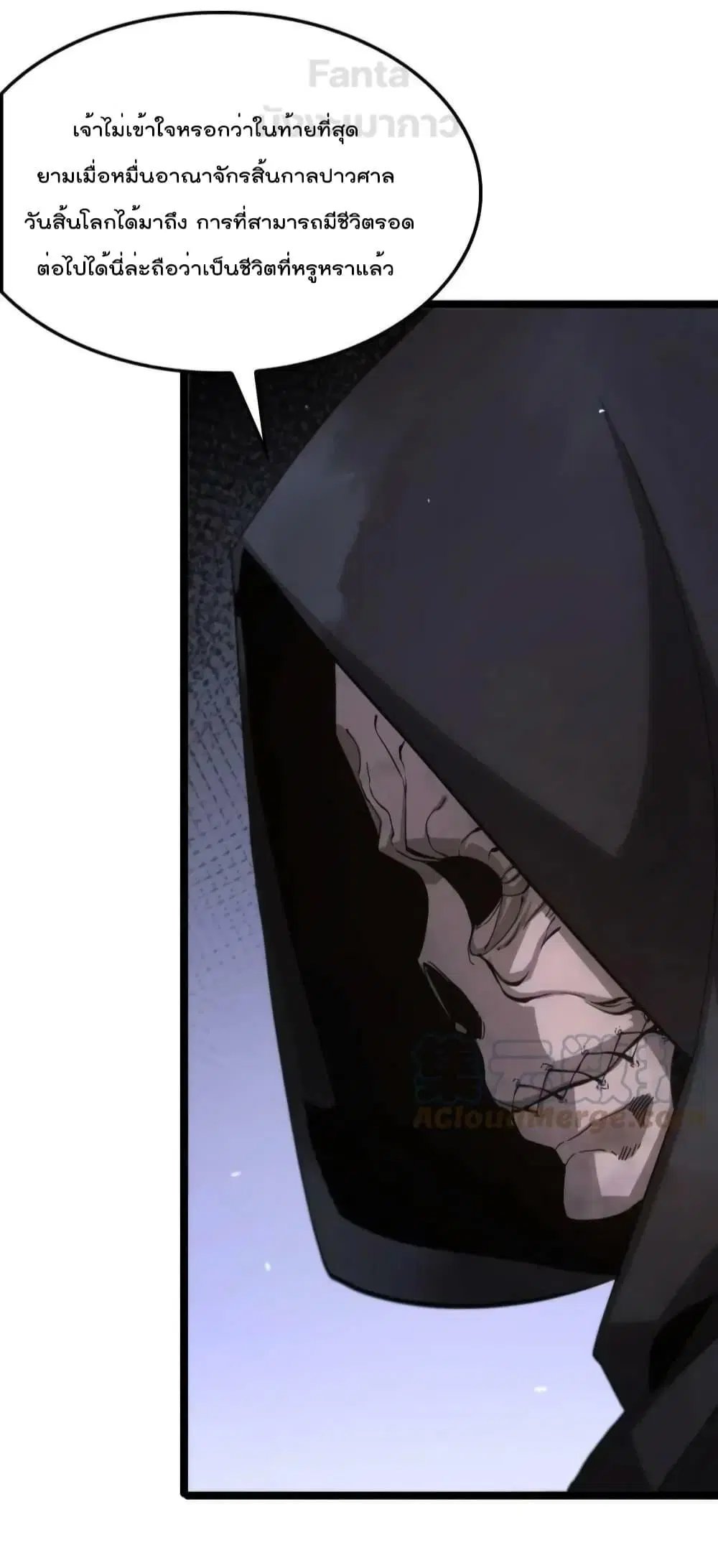 World’s Apocalypse Online ตอนที่ 197 หน้า 44