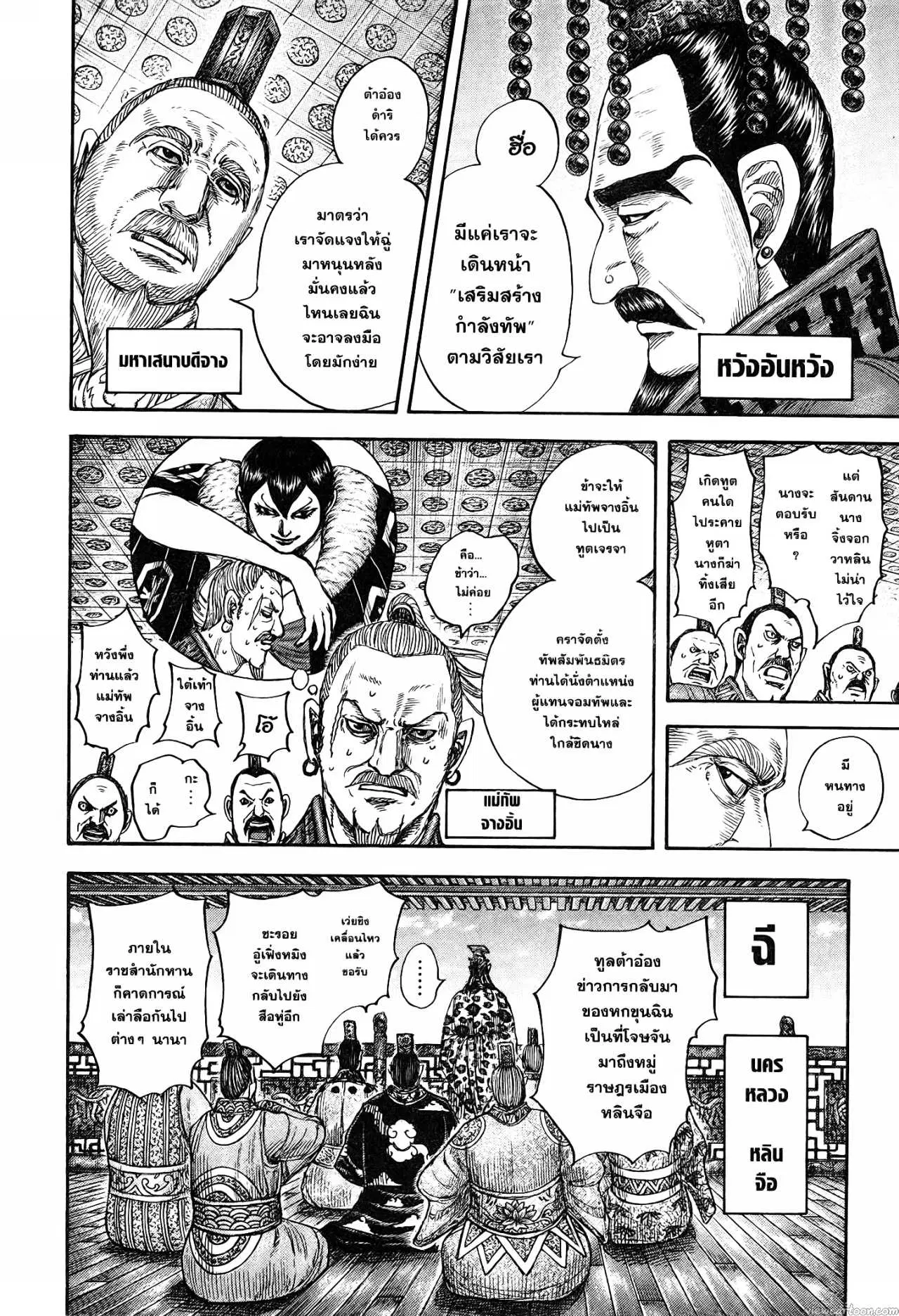 Kingdom ตอนที่ 673 หน้า 4