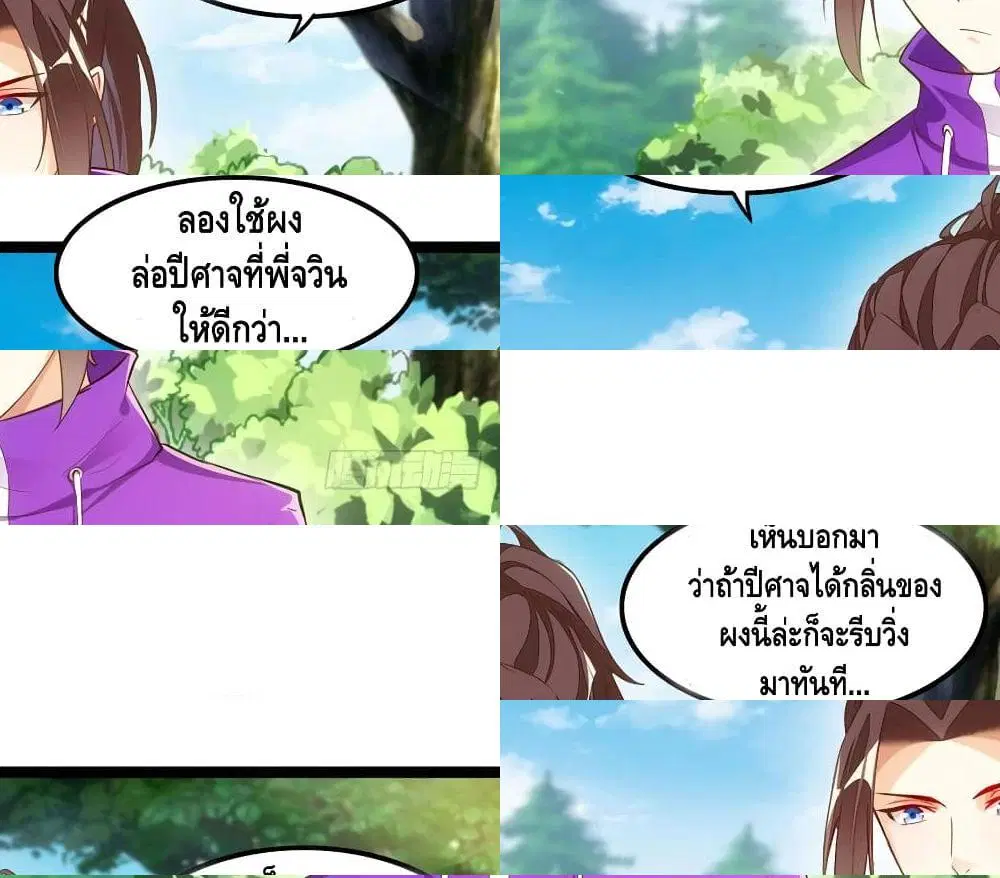 Tianjie Agent ตอนที่ 65 หน้า 8