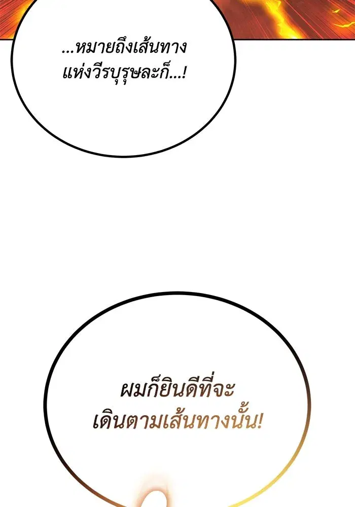 The Lazy Lord Masters the Sword ตอนที่ 85 หน้า 161