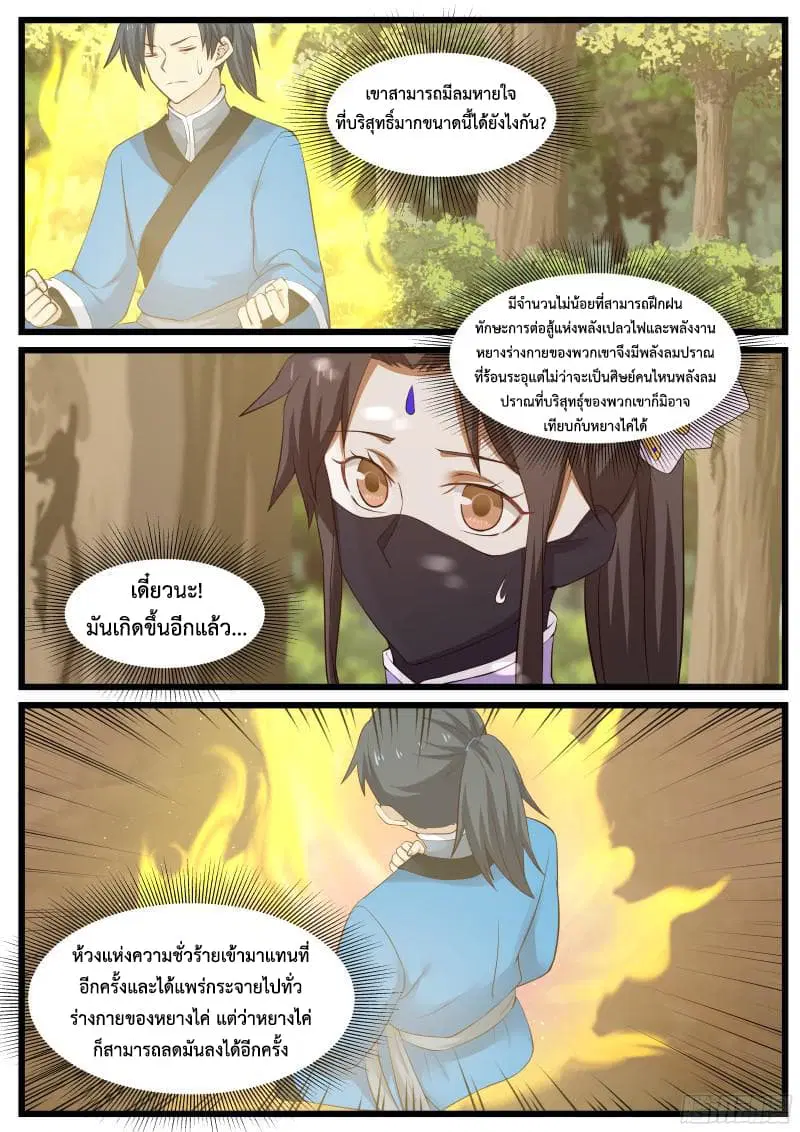 Martial Peak ตอนที่ 47 หน้า 10