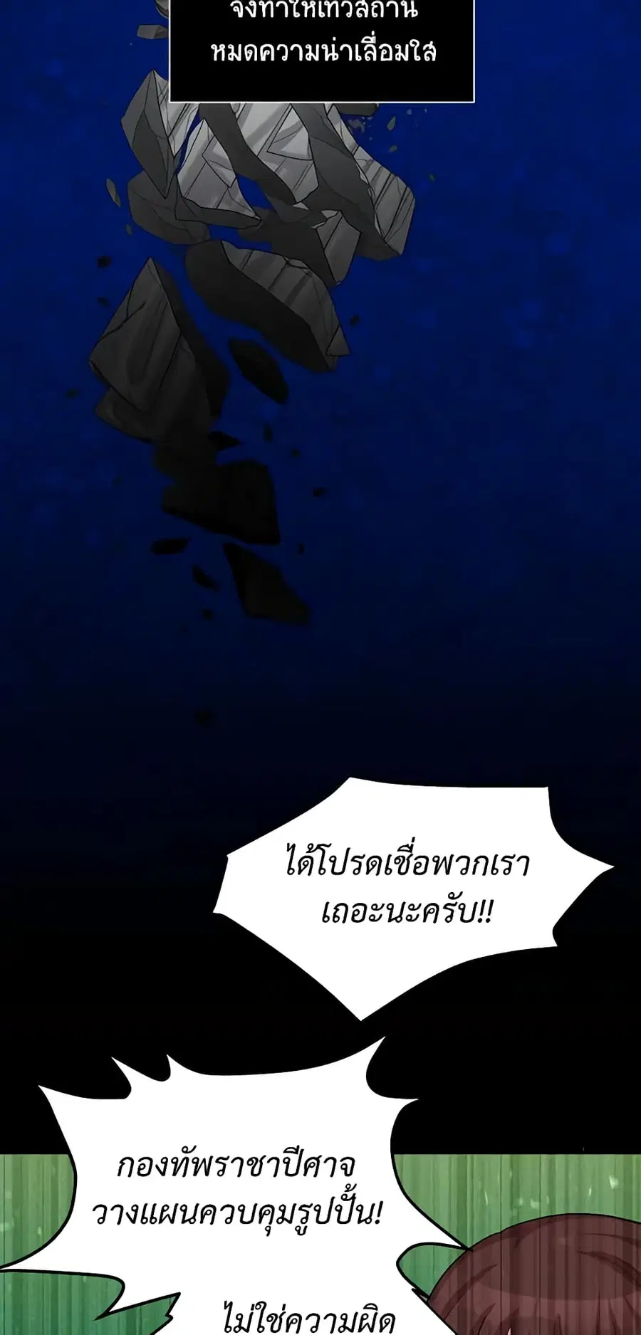 The Soulless Duchess ตอนที่ 49 หน้า 32
