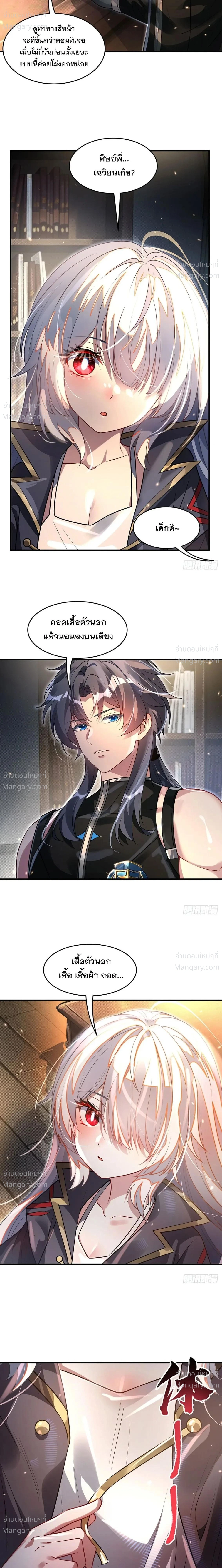 My Female Disciples are all Future Masters of the Heavens ตอนที่ 408 หน้า 6