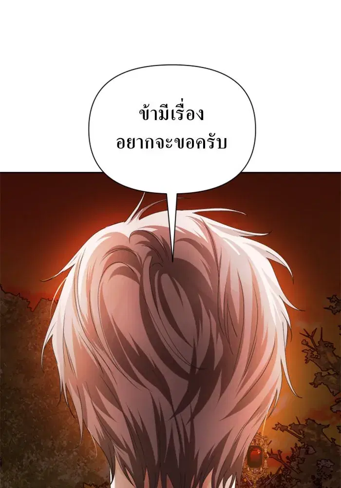 Your Throne ตอนที่ 91 หน้า 137