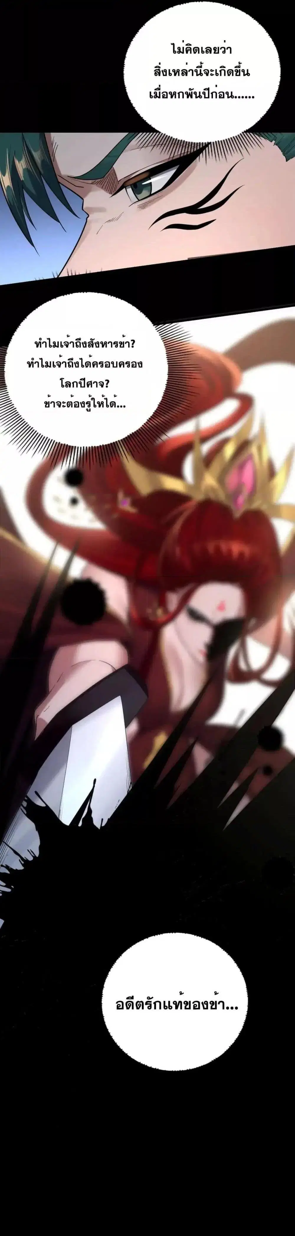 Villain is here ตอนที่ 128 หน้า 5