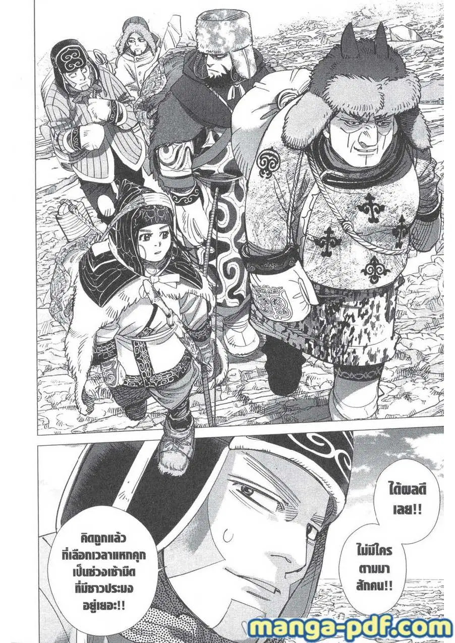 Golden Kamuy ตอนที่ 182 หน้า 6