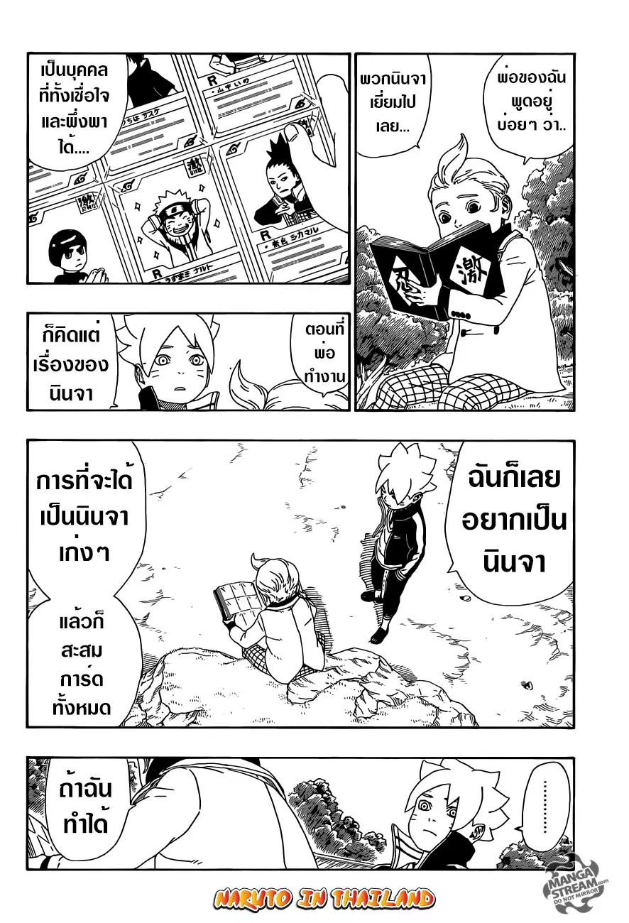 Boruto: Naruto Next Generations – โบรูโตะ: นารูโตะ เน็กซ์ เจนเนเรชั่น ตอนที่ 12 หน้า 22