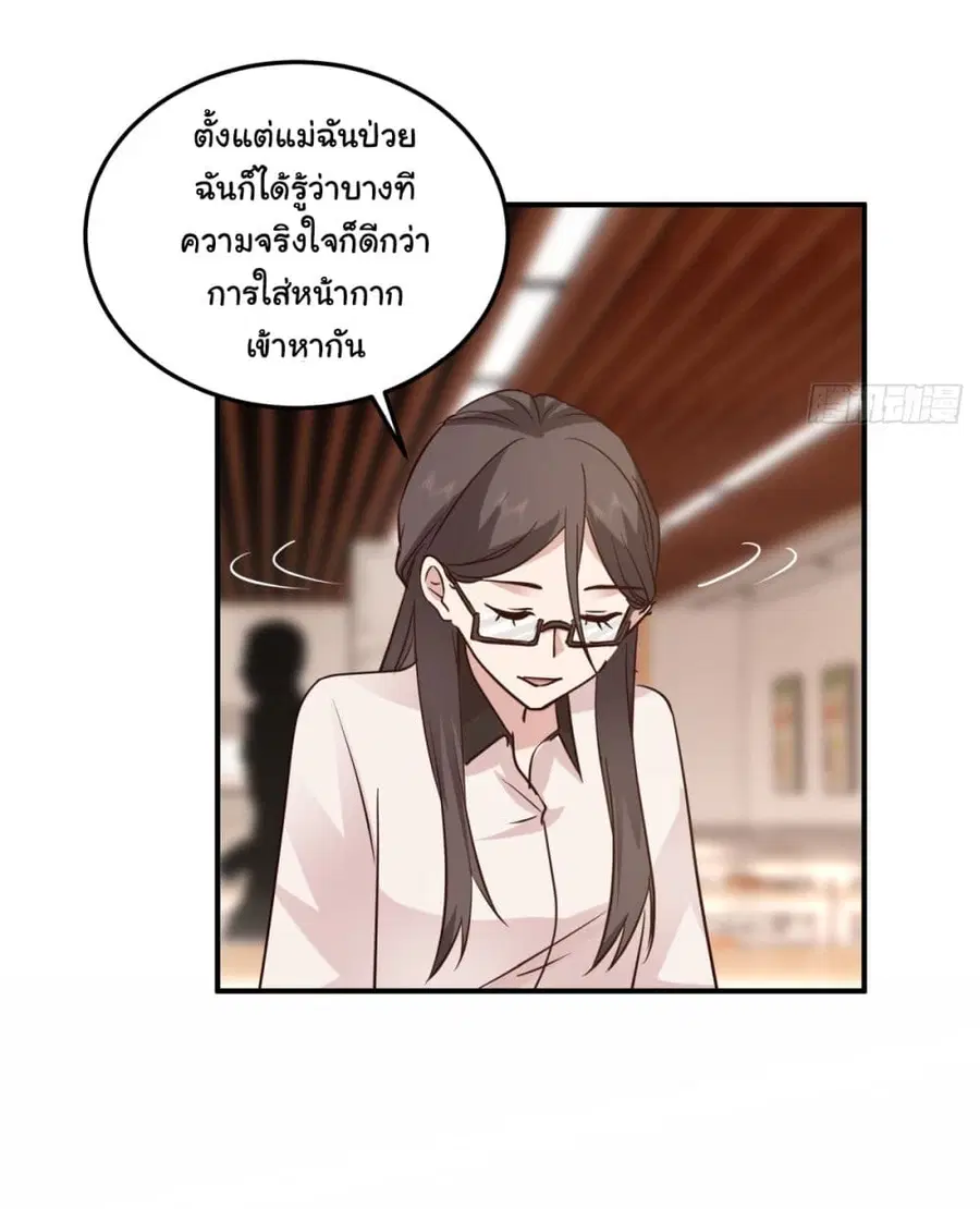I Really Don’t Want to be Reborn ตอนที่ 74 หน้า 50