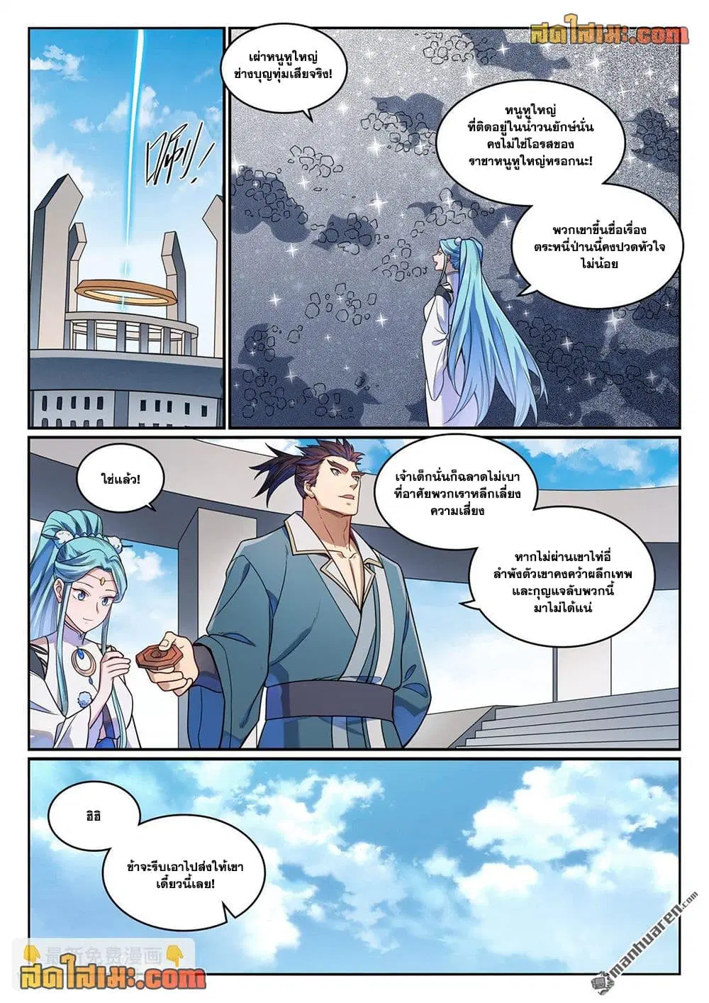 Bailian Chengshen ตอนที่ 1165 หน้า 8