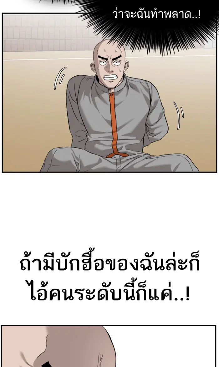 Bad Guy ตอนที่ 79 หน้า 95