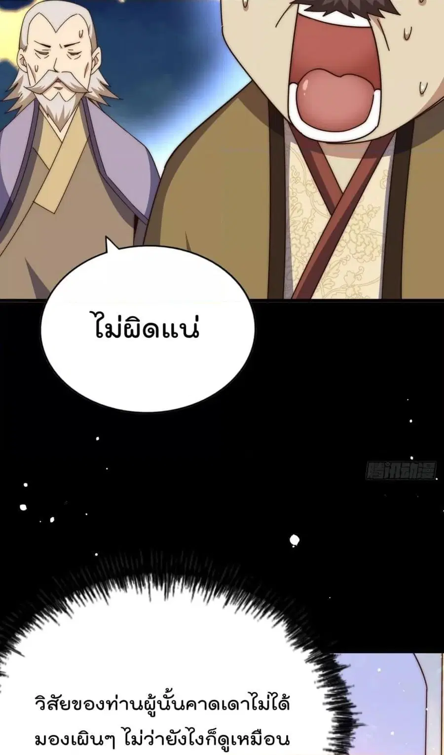 Who is your Daddy ตอนที่ 185 หน้า 56