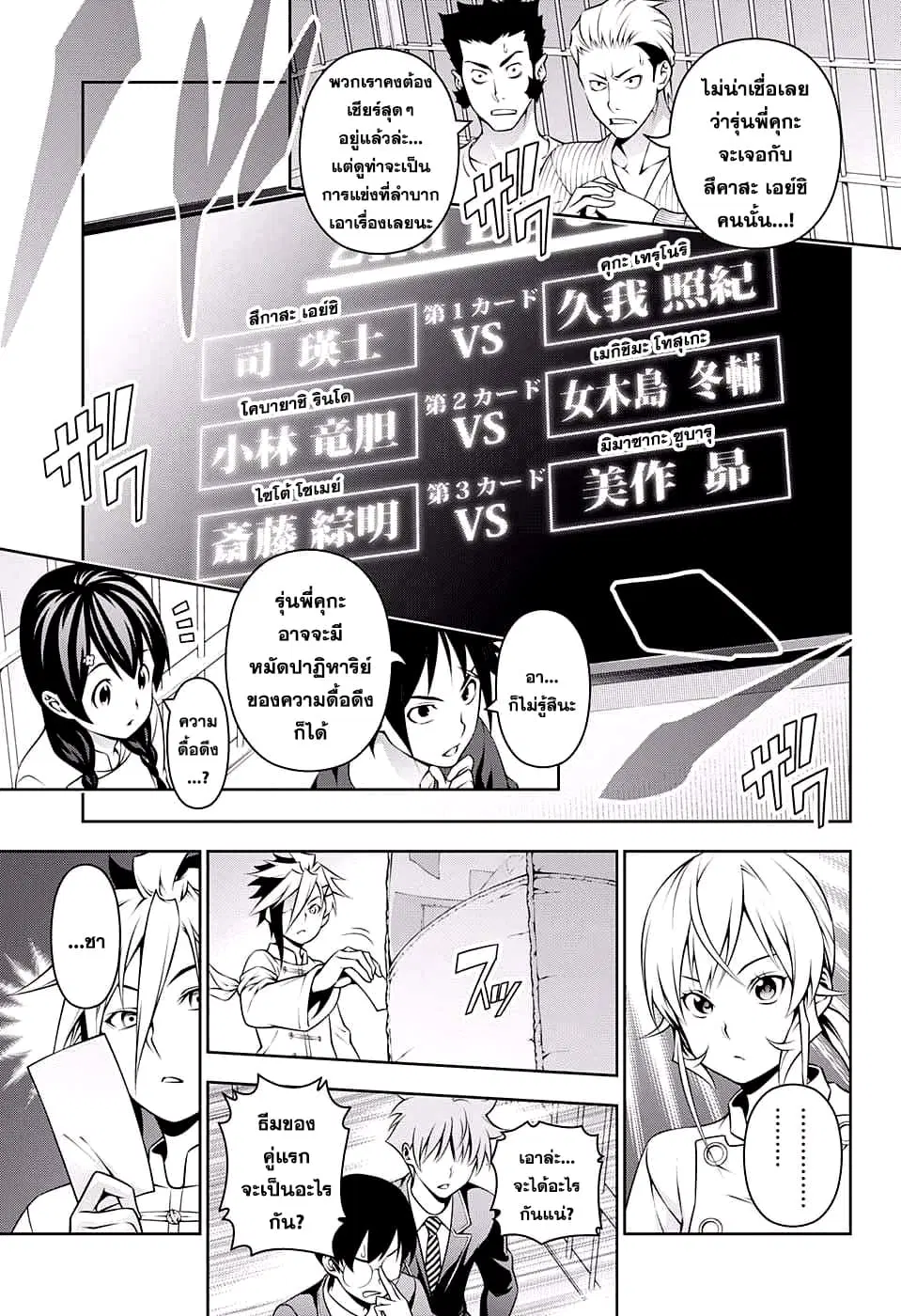 Shokugeki no Soma ตอนที่ 219 หน้า 5