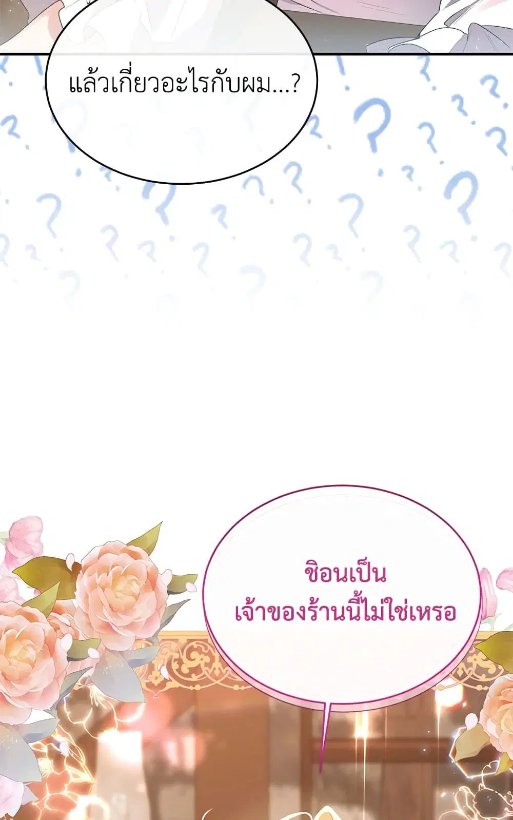 The Real Daughter Is Back ตอนที่ 33 หน้า 29