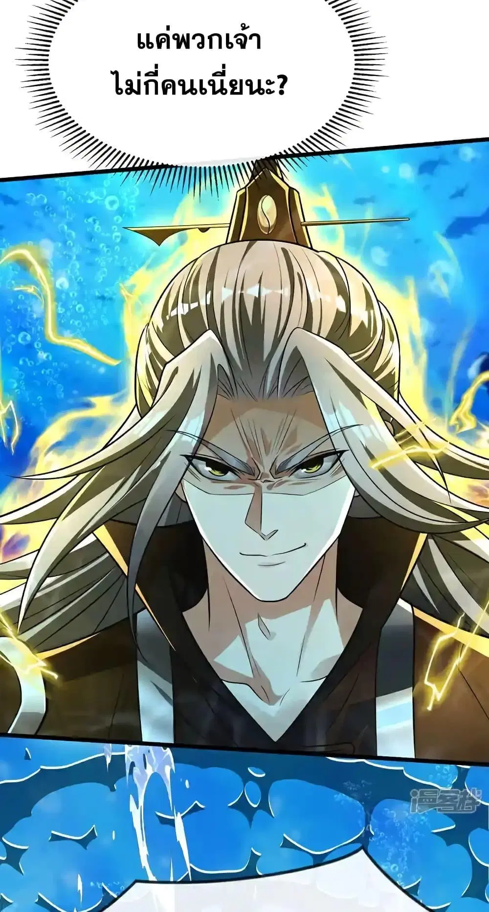 The Ten Great Emperors At The Beginning Are All My Apprentices ตอนที่ 188 หน้า 32