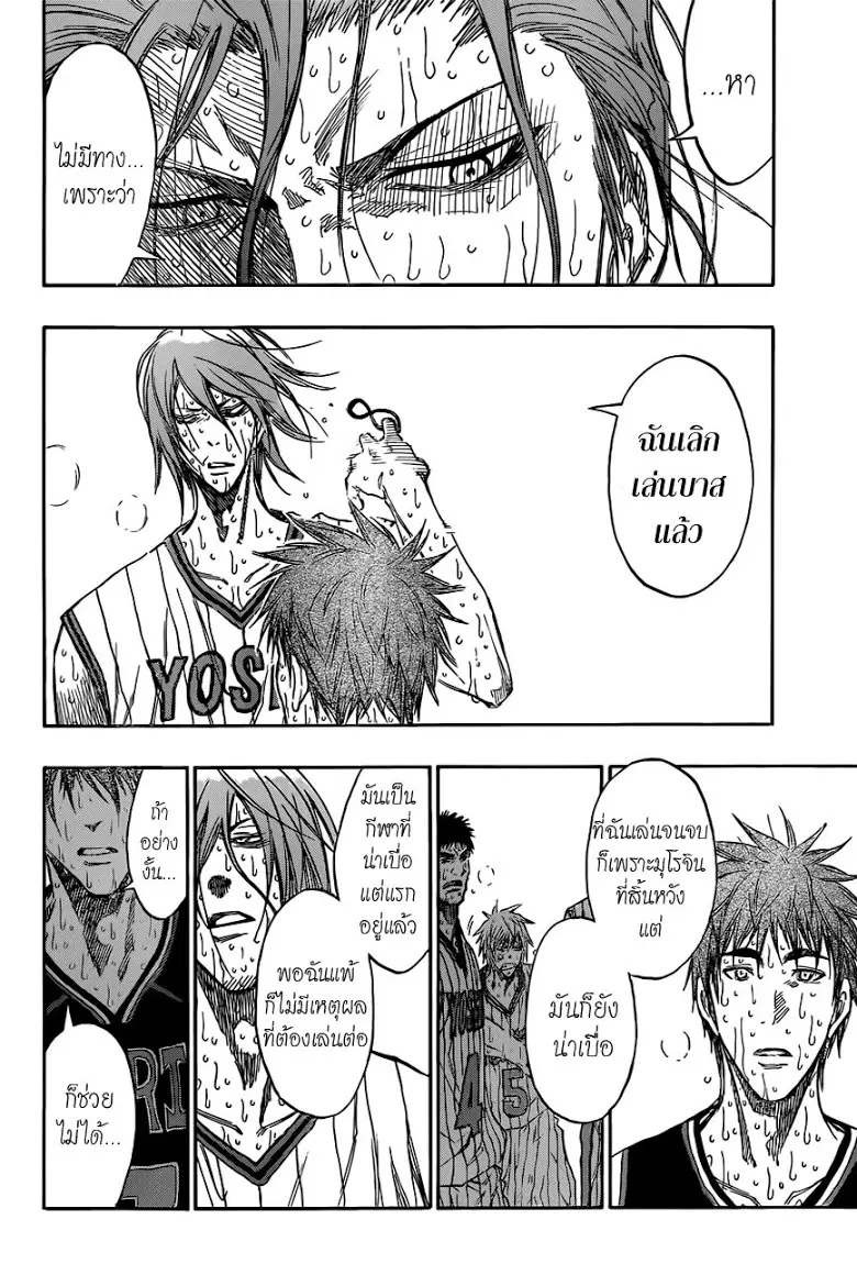 Kuroko no Basuke ตอนที่ 169 หน้า 8