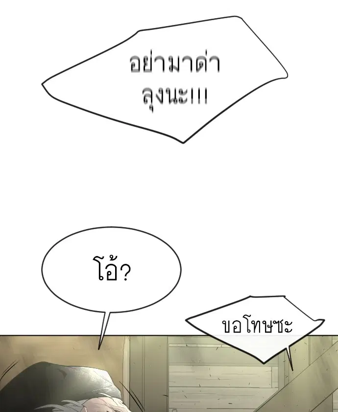 Superhuman Era ตอนที่ 112 หน้า 91