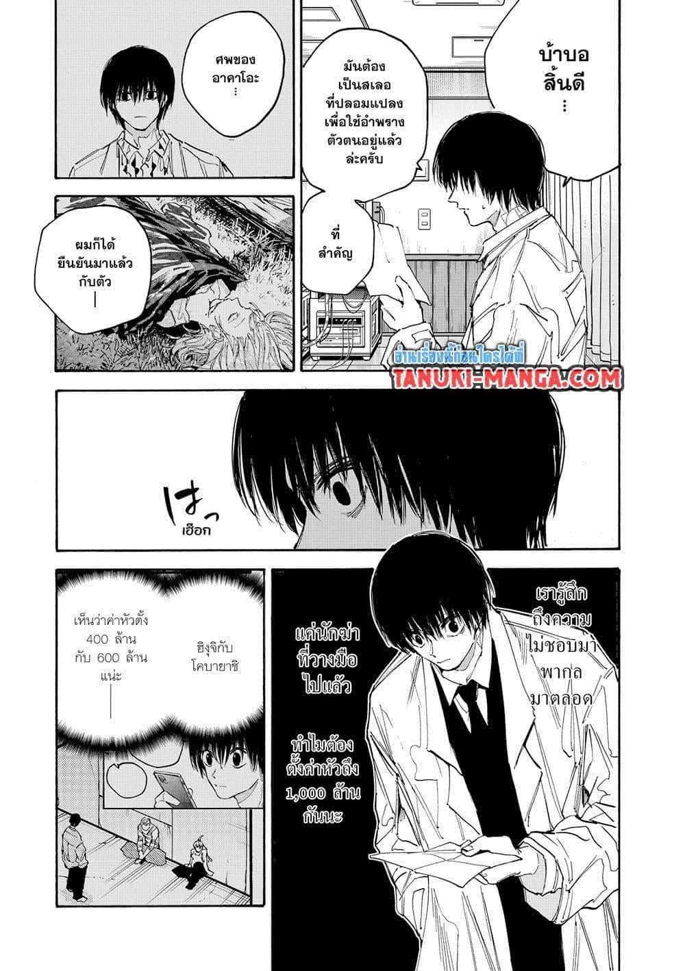 Sakamoto Days ตอนที่ 121 หน้า 11