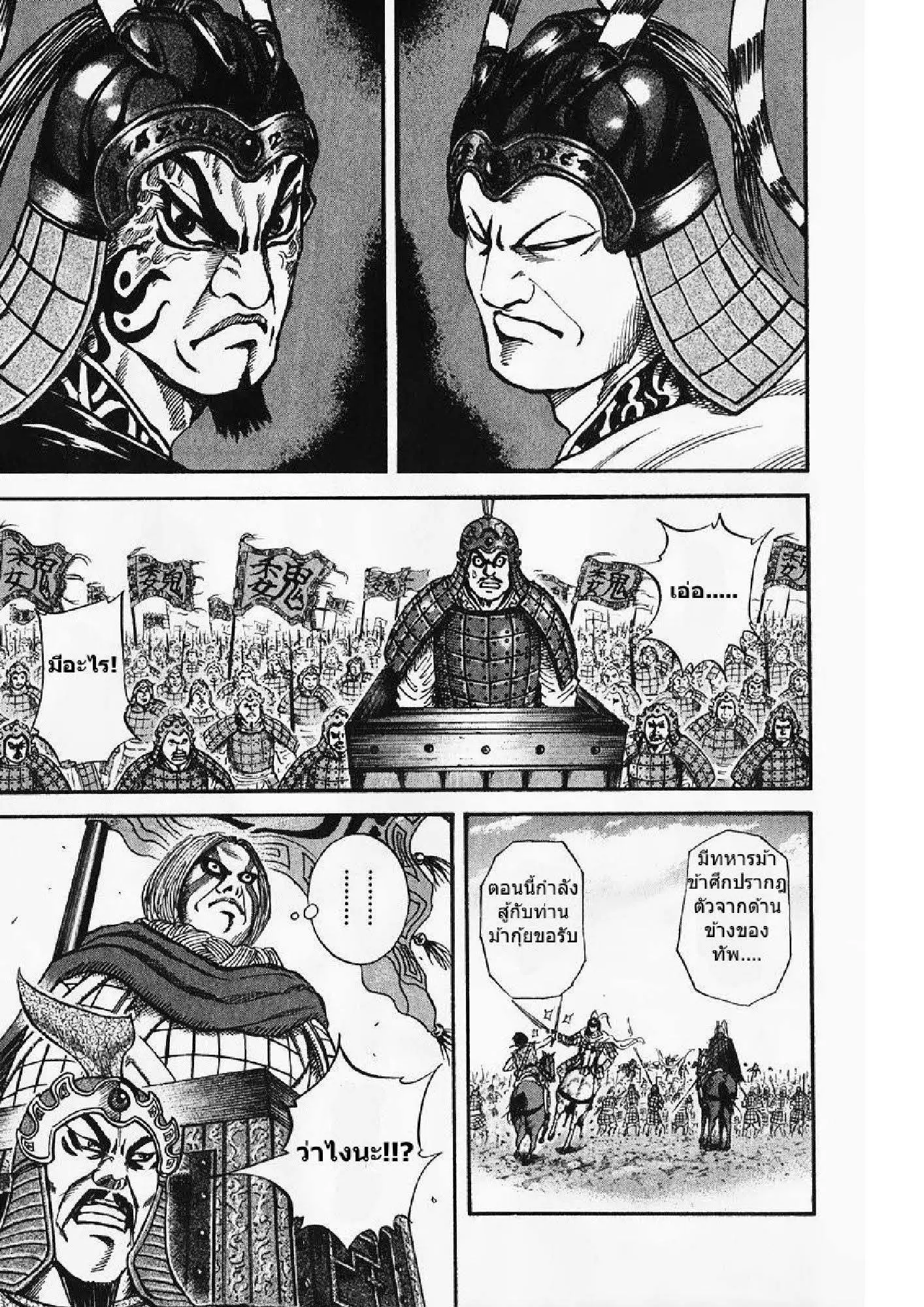 Kingdom ตอนที่ 70 หน้า 6